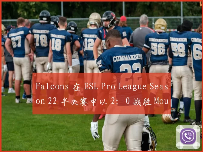 Falcons 在 ESL Pro League Season 22 半决赛中以 2：0 战胜 Mouz ，晋级总决赛;